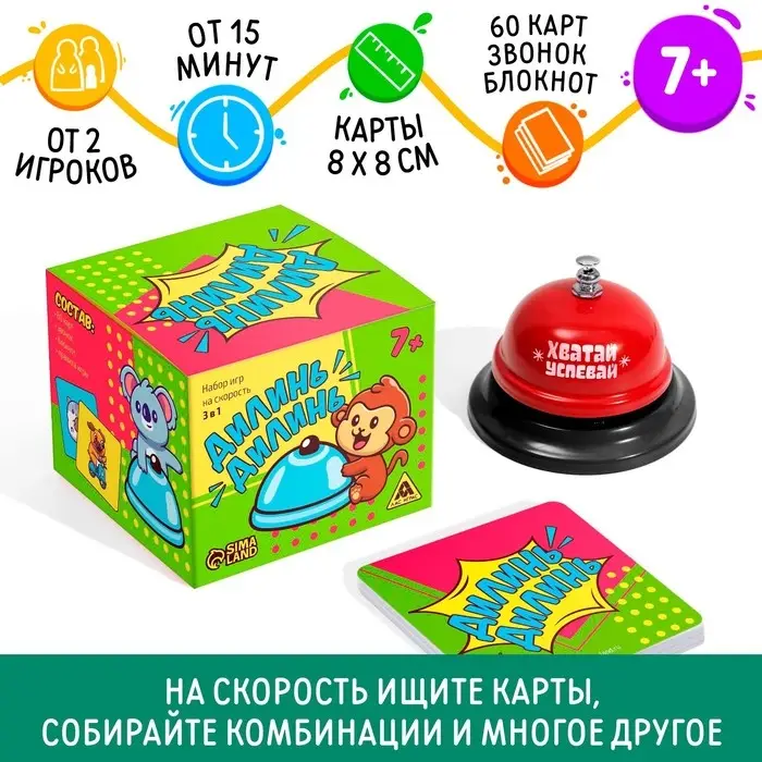 Настольная игра на скорость &laquo;Дилинь-дилинь&raquo; со звонком, 60 карт, 7+