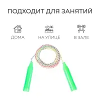 Скакалка «Радуга», 2,2 м, цвета МИКС