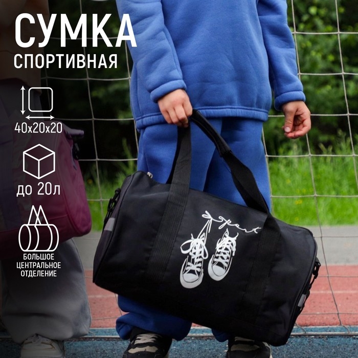 Сумка детская спортивная для мальчика «Кеды», 40 х 20 х 20см Сумка детская спортивная для мальчика «Кеды», 40 х 20 х 20см