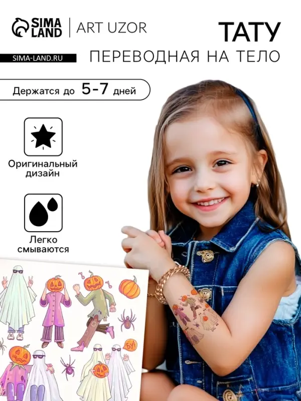 Переводные тату на тело цветные &laquo;Приведения и тыквы&raquo;, 10&times;10 см