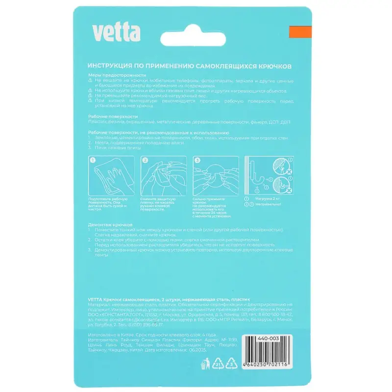 Крючки самоклеящиеся тм VETTA, нерж. сталь, пластик, 2 цвета, 2шт