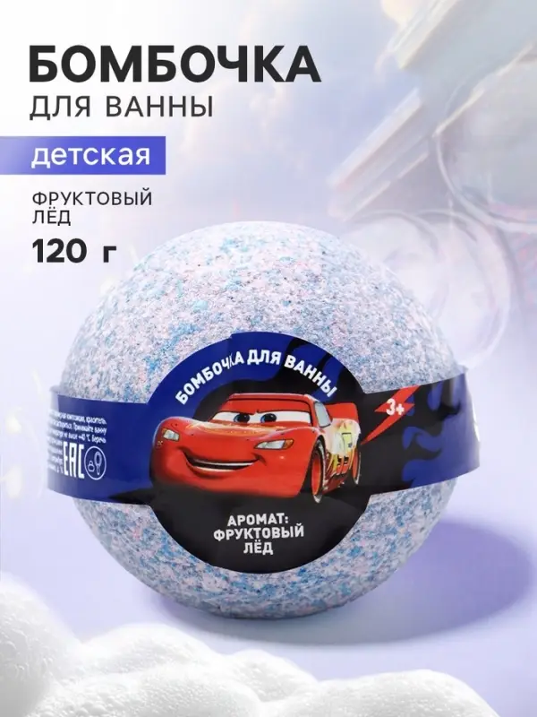 Бомбочка для ванны детская, аромат: фруктовый лёд,, 120 г,&laquo;Машинка&raquo;