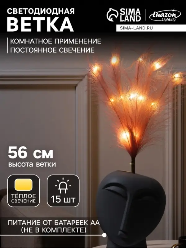 Ветка светодиодная пыльная роза, 56 см, 15 LED, от батареек AAх2, свечение тёплое белое