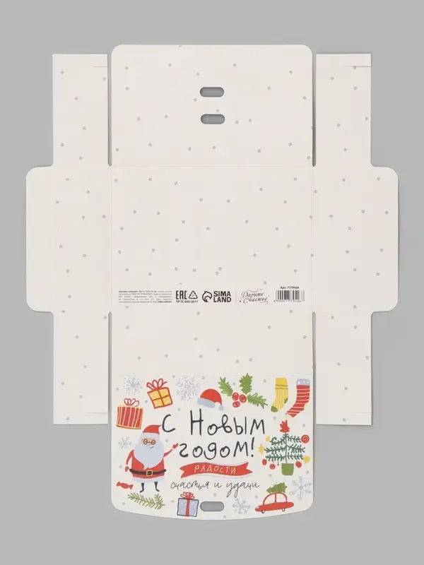 Коробка подарочная новогодняя складная &laquo;С Новым годом&raquo;, 16.5&times;12&times;5 см