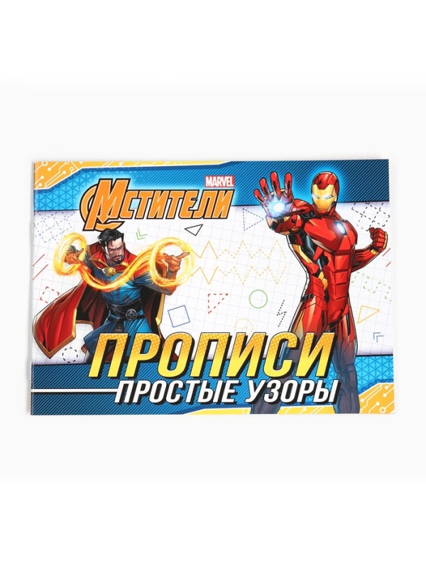 Набор "11 супергеройских книг", Marvel