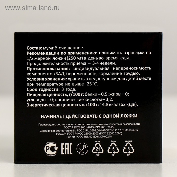 Мумиё натуральное алтайское очищенное  Мумиё натуральное алтайское очищенное "Горная благодать", 30 г