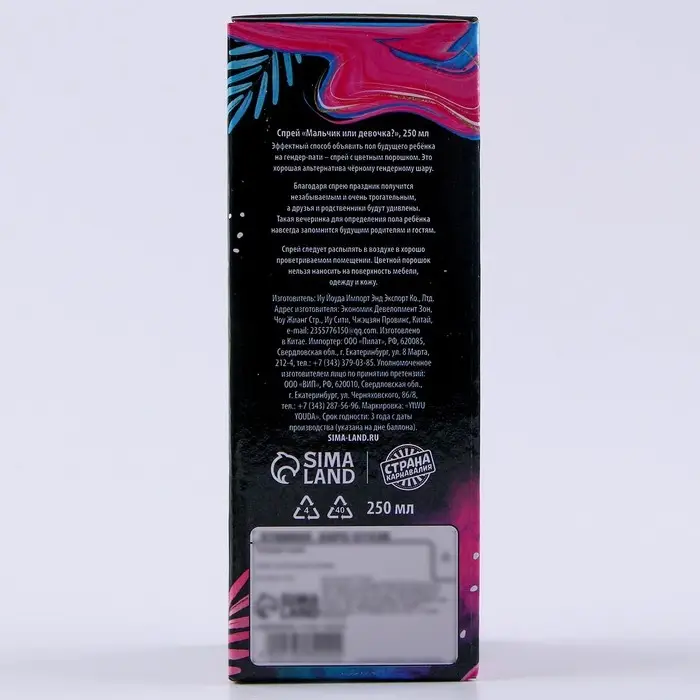 Тающий спрей на гендер пати «Мальчик или девочка», розовый, 250 мл