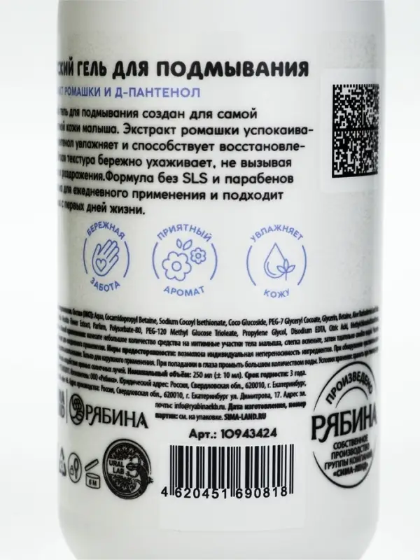 Детский гель для подмывания &laquo;Зверята&raquo;, с экстрактом ромашки, 250 мл, ULAB