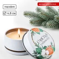 Свеча ароматическая, в железной банке &laquo;Счастья&raquo;, апельсин, d=4.8 см