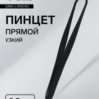 Пинцет прямой TNL, узкий, 8,5 см, цвет чёрный
