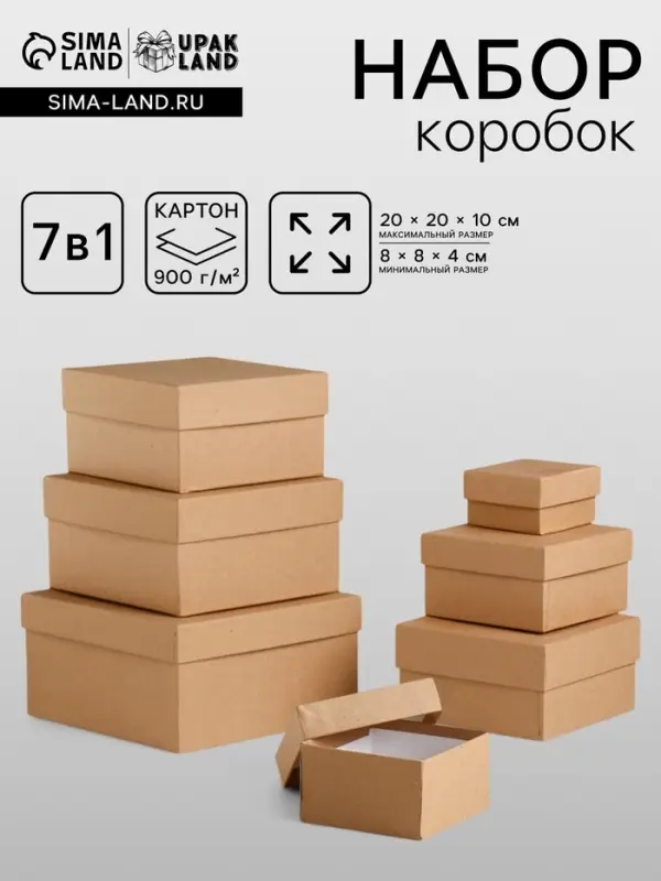 Набор коробок 7в1 &laquo;Крафт однотонный&raquo; 20&times;20&times;10 - 8&times;8&times;4 см
