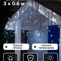 Гирлянда &laquo;Бахрома&raquo; 3&times;0.6 м, IP44, УМС, тёмная нить, 160 LED, свечение белое, 220 В