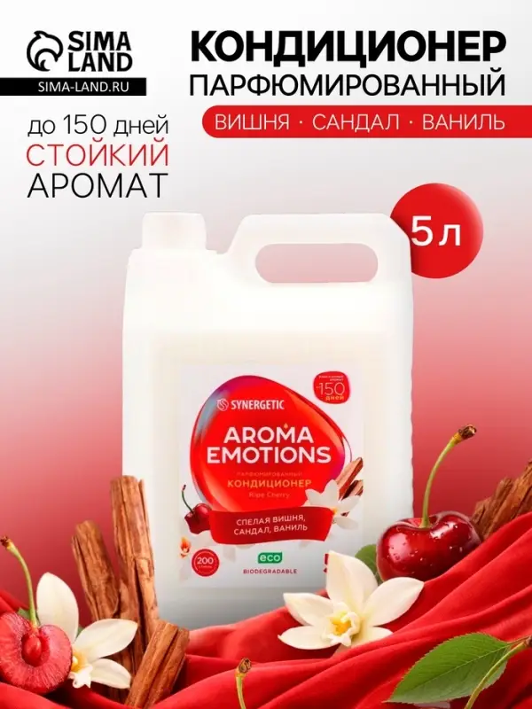 Кондиционер для белья парфюмированный SYNERGETIC вишня, сандал, ваниль, 5 л