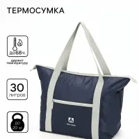 Термосумка холодильник &laquo;Арктика&raquo;, 30 л, 57&times;25&times;38 см, синяя