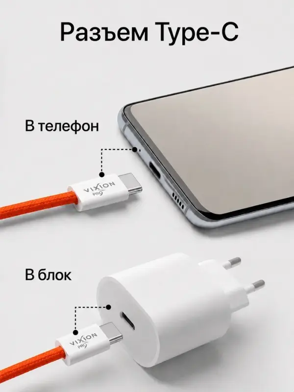 Кабель VIXION PRO VX-06c, Type-C -Type-C, 60 Вт, 3 А, 1 м, текстильный, оранжевый