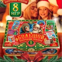 Набор настольных игр &laquo;Большой новогодний подарок&raquo;, 8 в 1, 3+