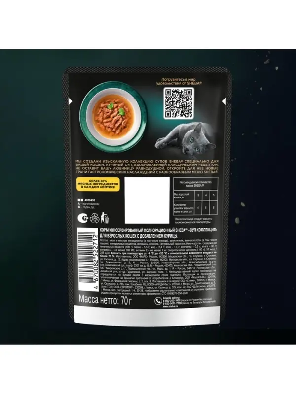 Влажный корм Sheba &laquo;Суп Коллекция&raquo; для взрослых кошек, суп, курица,70 г