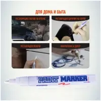 Маркер-краска MunHwa, лаковый, нитро-основа, белый, узел 4 мм