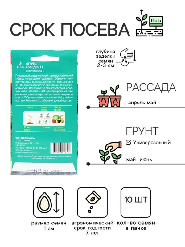 Семена Огурец  Семена Огурец "Клавдия",  F1,  цв/п,  10 шт