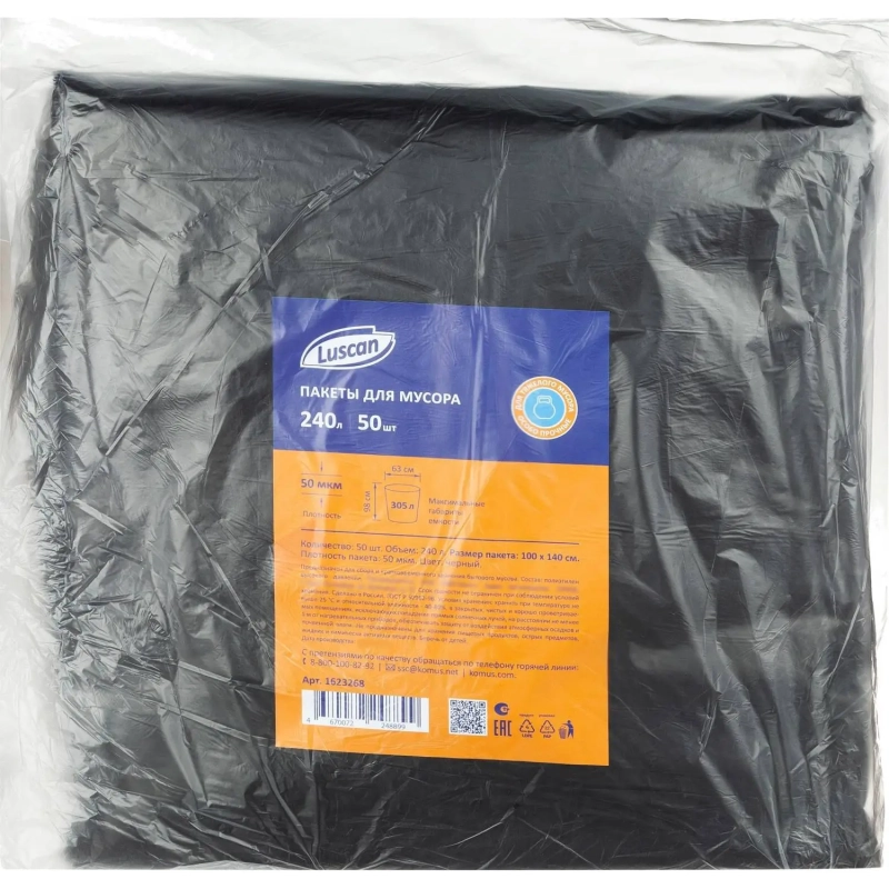 Мешки для мусора ПВД 240л 100х140см 50мкм черные 50шт/уп Luscan