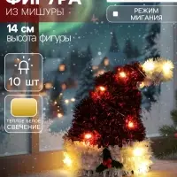 Светодиодная фигура из мишуры &laquo;Колпак&raquo; 14&times;10 см, 10 LED, от батареек AG10&times;3, свечение тёплое белое