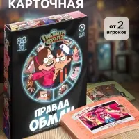 Игра &laquo;Правда или обман&raquo; на логику, Гравити Фолз 7+