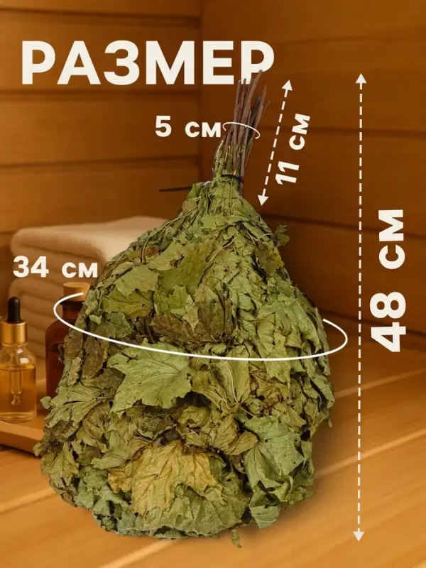 Веник для бани, кленовый, в пакете