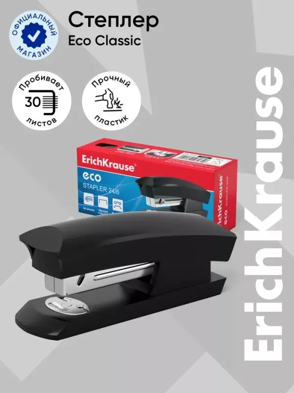 Степлер канцелярский № 10 ErichKrause ECO, до 20 листов, встроенный антистеплер, чёрный