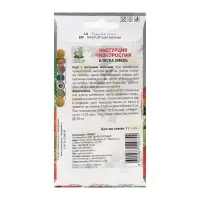 Семена цветов Настурция низкорослая "Аляска смесь" 1 г