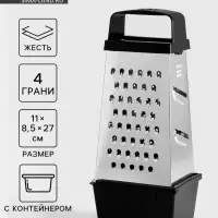 Тёрка с контейнером КВАРЦ &laquo;Комфорт&raquo;, 4 грани, 450 мл, 11&times;8.5&times;27 см, металл, МИКС