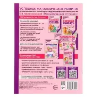 Рабочая тетрадь &laquo;Я начинаю считать&raquo;, для детей 3-4 лет, Колесникова Е.В., цветная печать