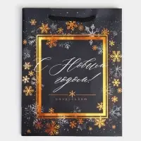 Пакет «Поздравляю с Новым годом!», 18 х 23 х 10 см