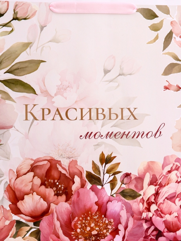 Пакет подарочный вертикальный «Красивых моментов», L  31 × 40 × 14 см