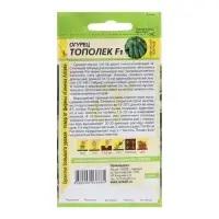 Семена Огурец "Тополек", F1, Сем. Алт, ц/п, 0,3 г