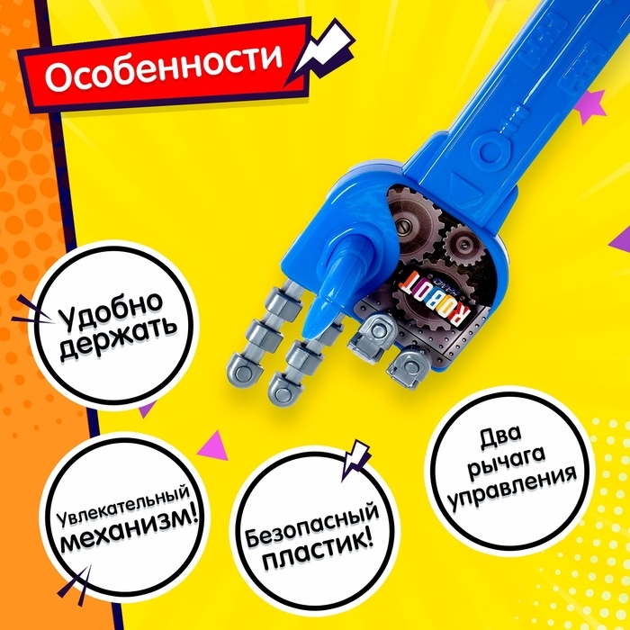 Хваталка-манипулятор «Рука робота», цвета МИКС Хваталка-манипулятор «Рука робота», цвета МИКС