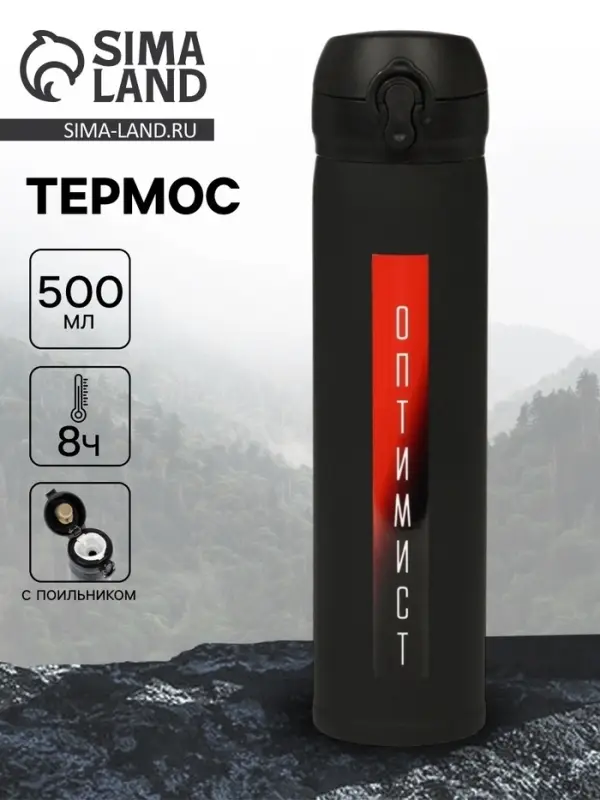 Термос &laquo;Оптимист&raquo;, 500 мл, 7&times;26 см
