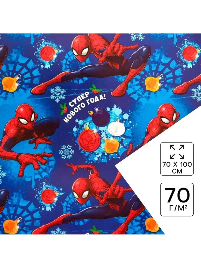 Бумага упаковочная глянцевая «С Новым Годом!», Человек-паук, 70 х 100 см Бумага упаковочная глянцевая «С Новым Годом!», Человек-паук, 70 х 100 см