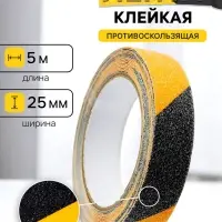Лента клейкая ТУНДРА, противоскользящая, черно-желтая, 25 мм &times; 5 м