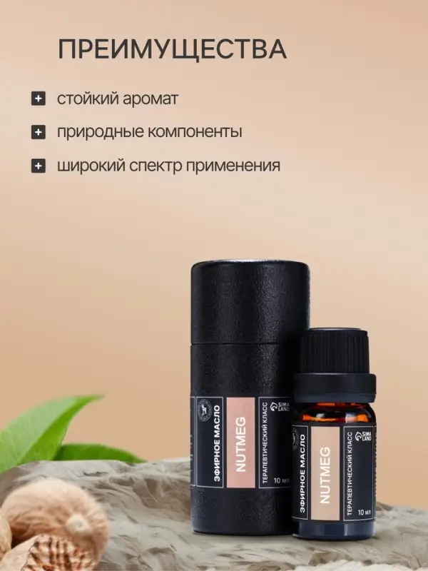 Эфирное масло &laquo;Мускатный орех&raquo;, 10 мл, в тубусе