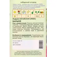 Семена Редька "Барыня" 2 г