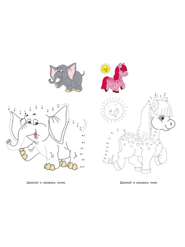 Раскраска для малышей «Обведи по цифрам и раскрась» Раскраска для малышей «Обведи по цифрам и раскрась»
