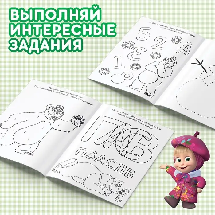Раскраска новогодняя с заданиями «Чудесная», А5, 16 стр., Маша и Медведь Раскраска новогодняя с заданиями «Чудесная», А5, 16 стр., Маша и Медведь