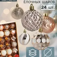 Ёлочные шары &laquo;Мелодия&raquo; ассорти люкс, d=6 см, набор 24 шт., бело-золотой