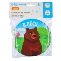 Книжка - игрушка для ванны «В лесу», крглая, Крошка Я