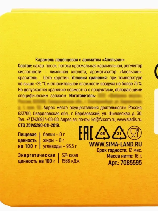 Леденцы &laquo;Приободрин&raquo; со вкусом апельсина, 16 г