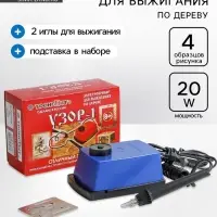 Прибор для выжигания &laquo;Узор - 1&raquo; с гильошированием