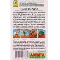Семена Томат &laquo;Загадка&raquo;, 20 шт., &laquo;АЭЛИТА&raquo;