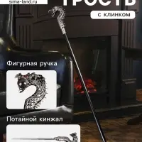 Сувенирная трость с клинком 30 см, набалдашник: дракон серебристый