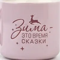 Кружка новогодняя керамическая &laquo;Зима - время сказки&raquo;, 320 мл, ручная работа
