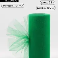 Фатин, 15 см, 23&plusmn;1 м, 11&plusmn;1 г/м&sup2;, тёмно-зелёный №17